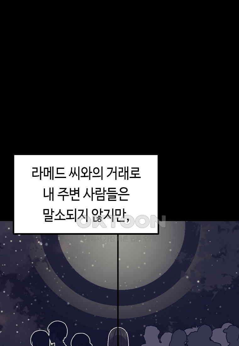 플랜터스의 정원 57화 1