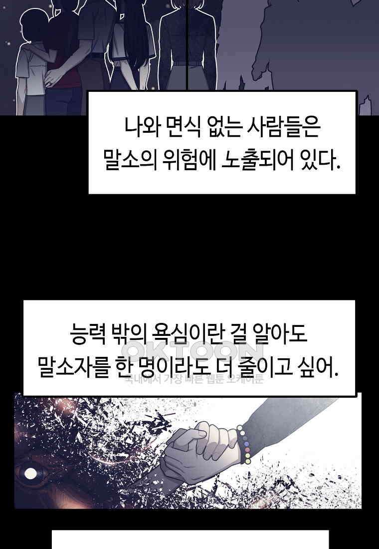 플랜터스의 정원 57화 2