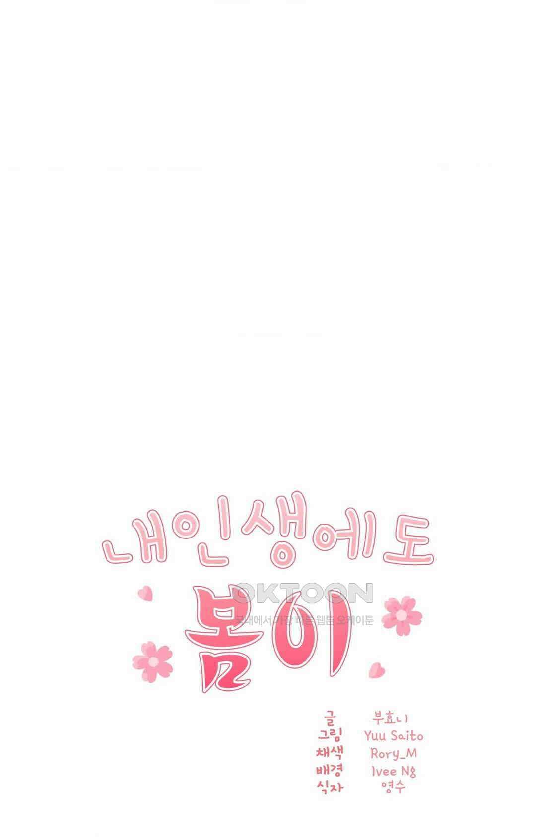 내 인생에도 봄이 23화 1