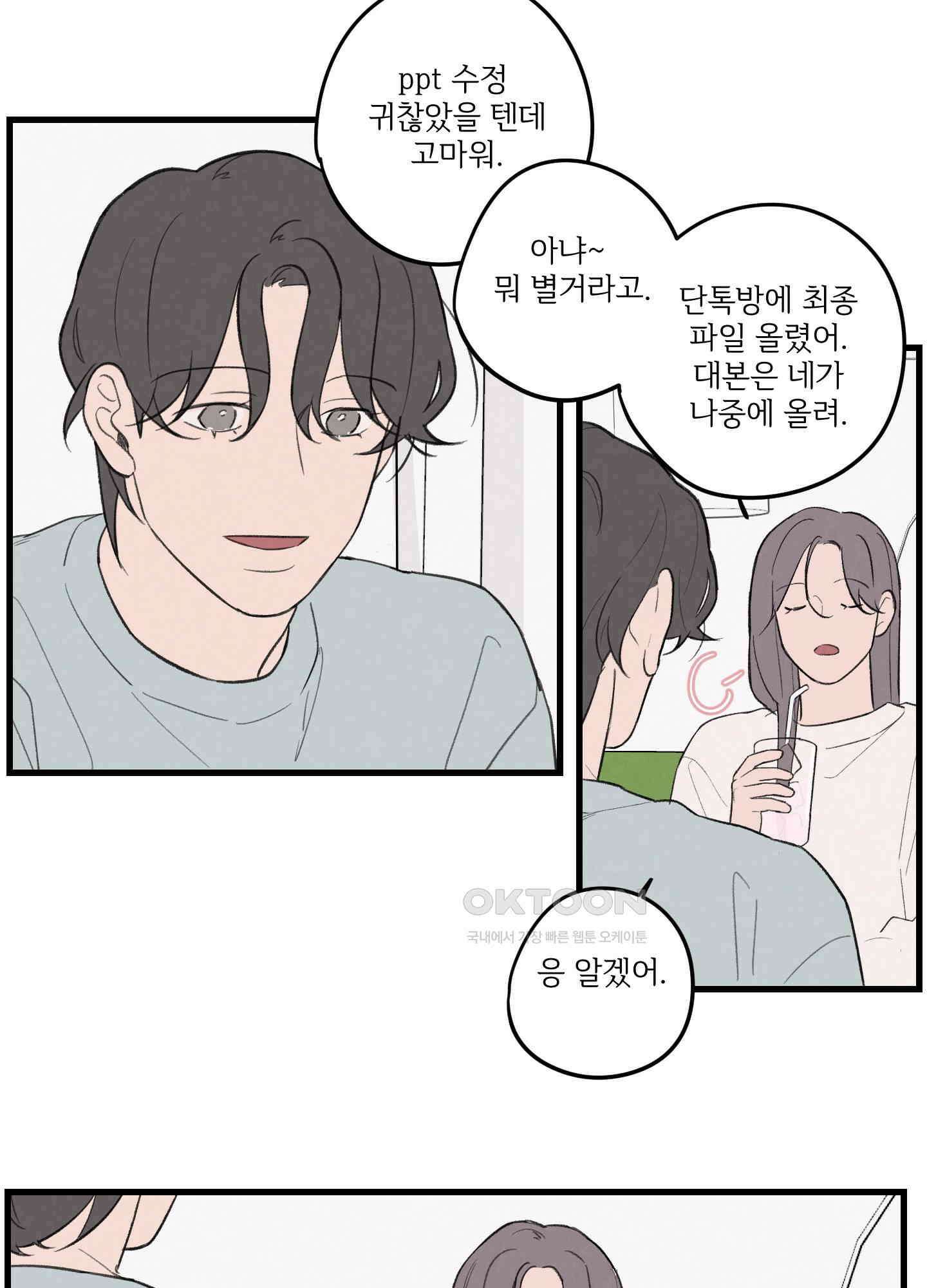 컬러풀 18화 5