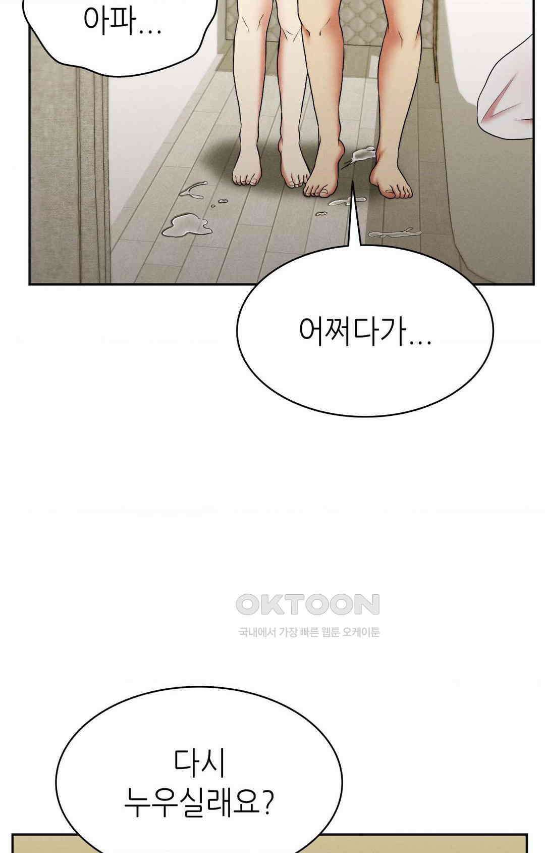 내 인생에도 봄이 28화 21