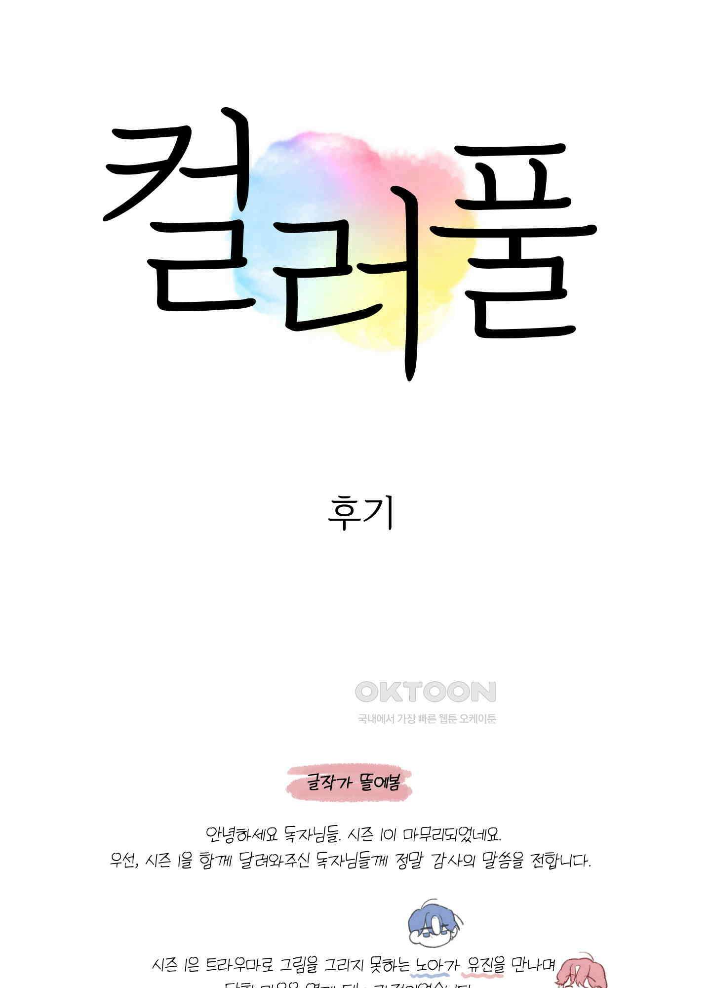 컬러풀 시즌1 후기 8