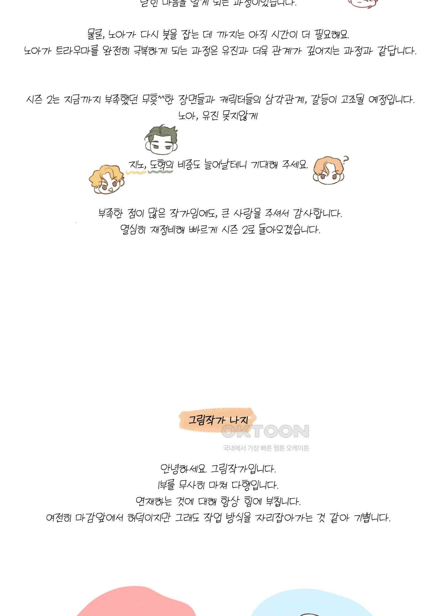 컬러풀 시즌1 후기 9