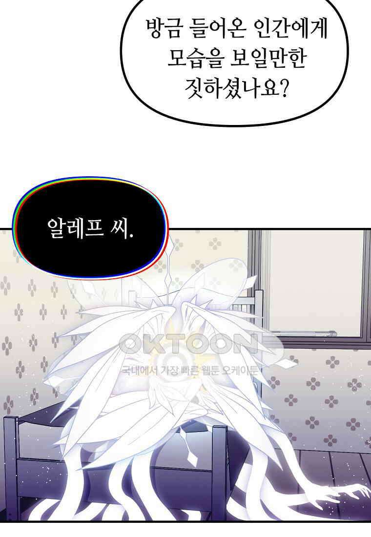 플랜터스의 정원 81화 3