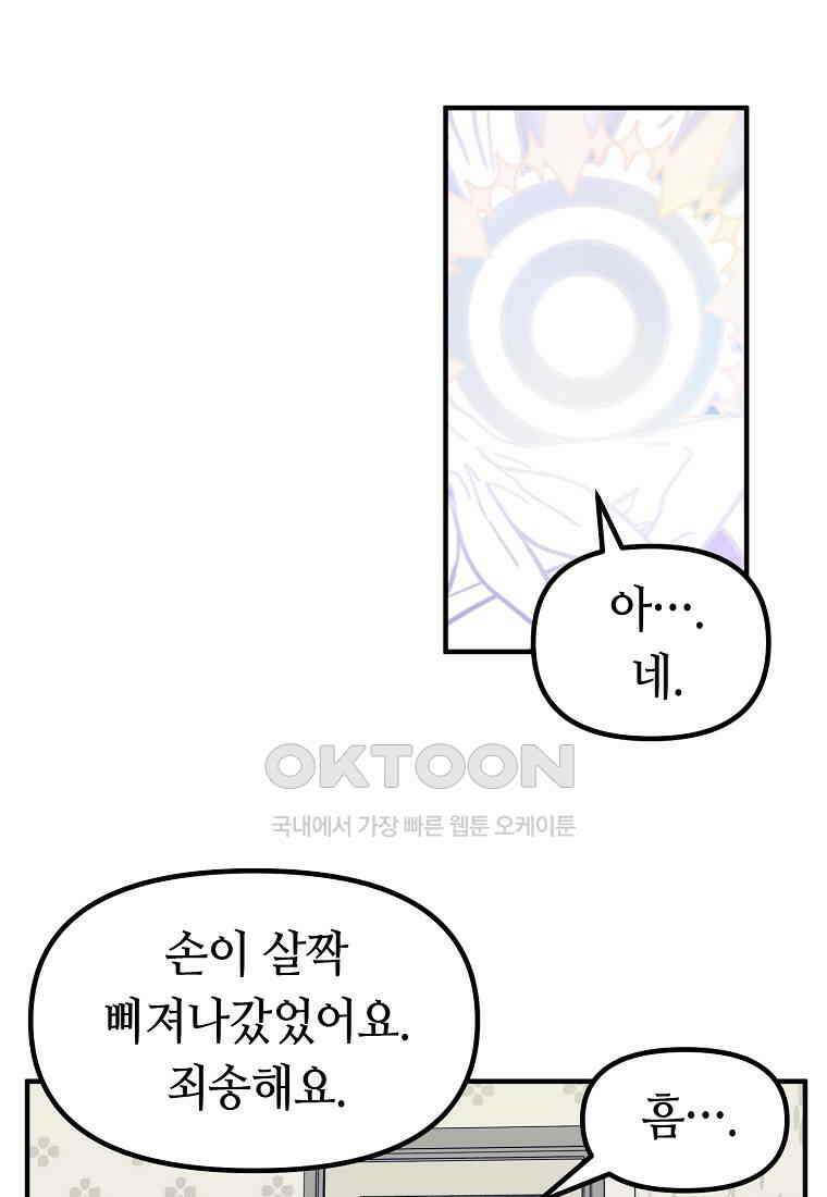 플랜터스의 정원 81화 4