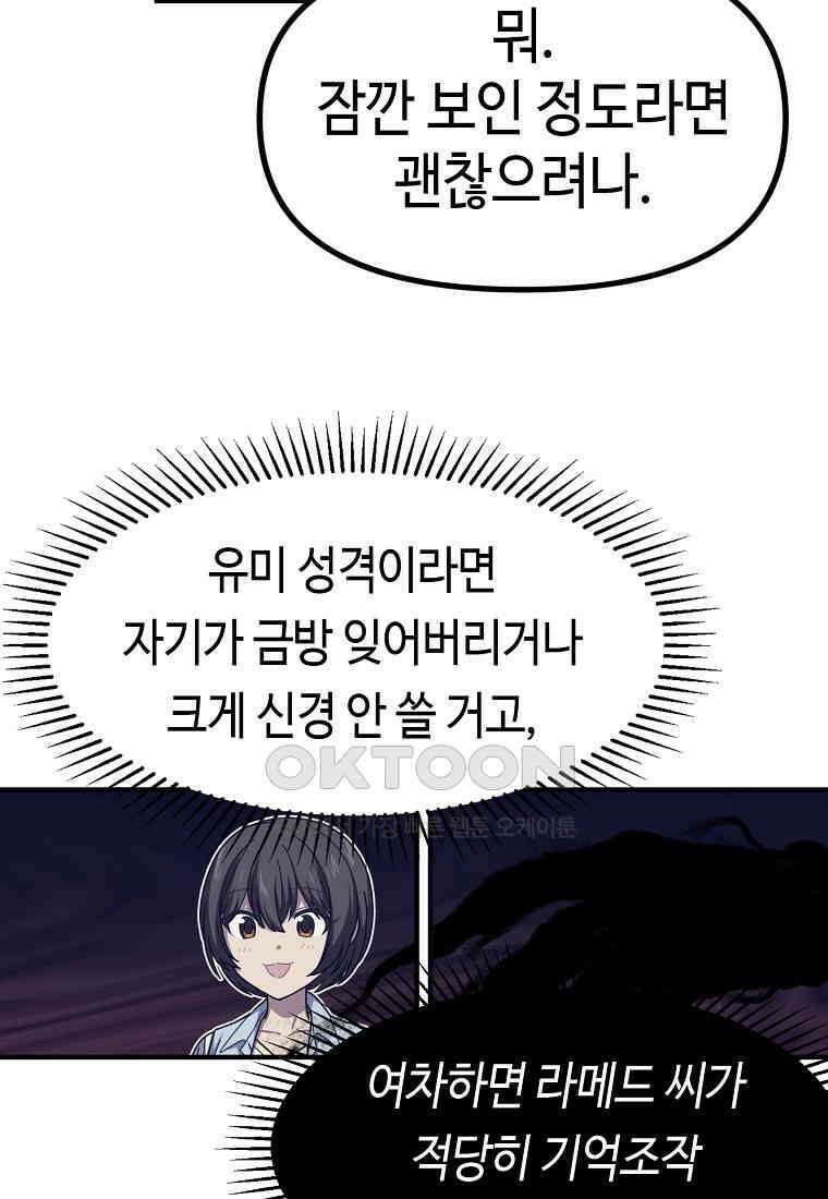 플랜터스의 정원 81화 6