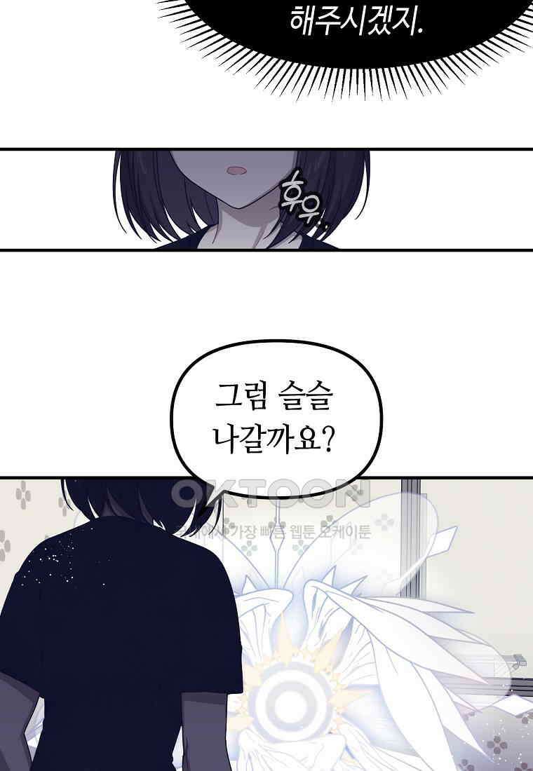 플랜터스의 정원 81화 7