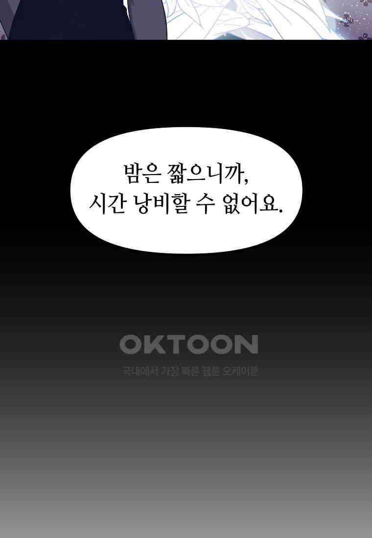 플랜터스의 정원 81화 8