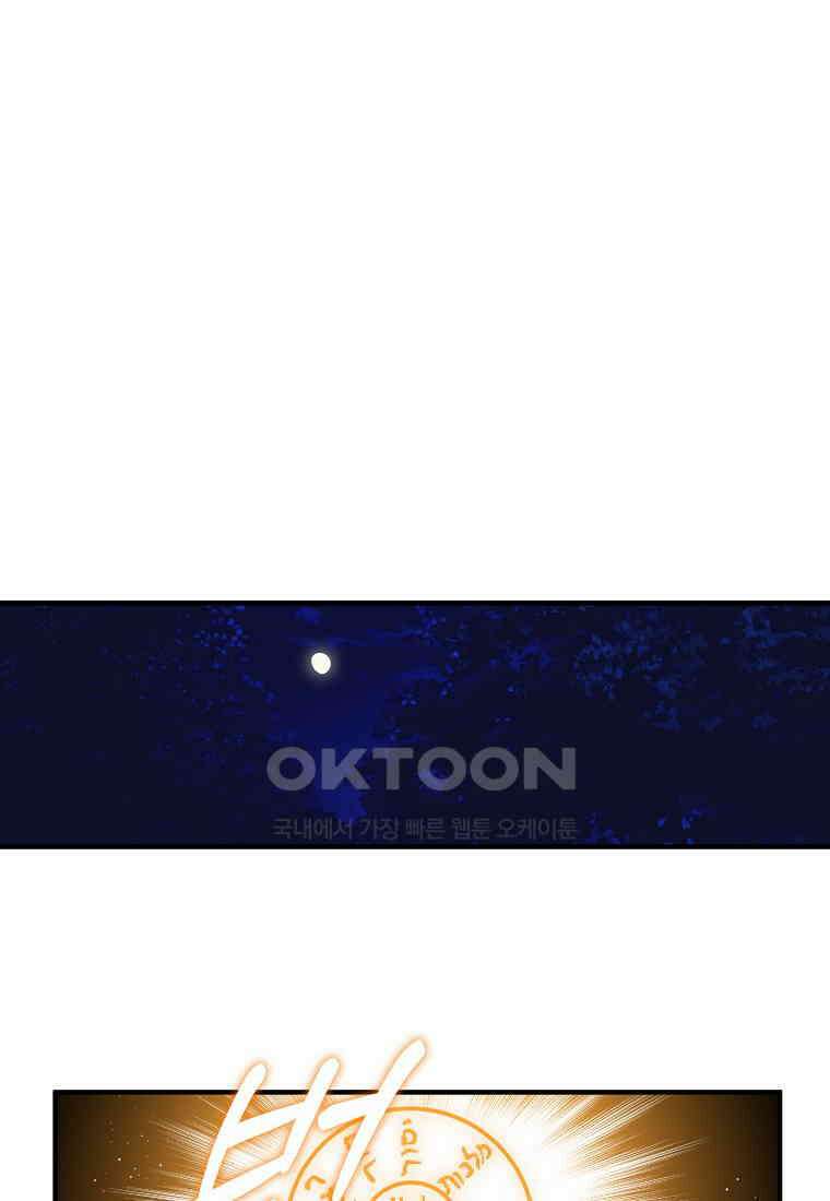플랜터스의 정원 81화 10
