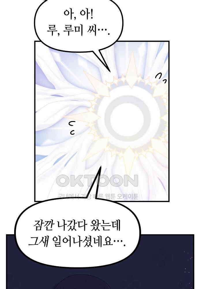 플랜터스의 정원 84화 5