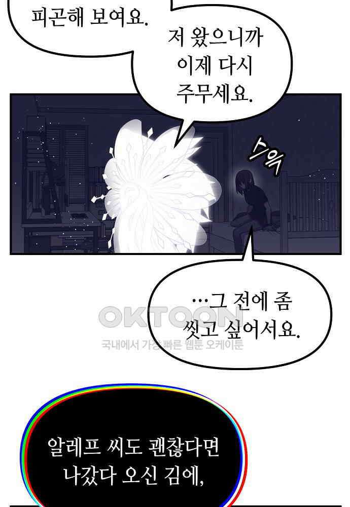 플랜터스의 정원 84화 8