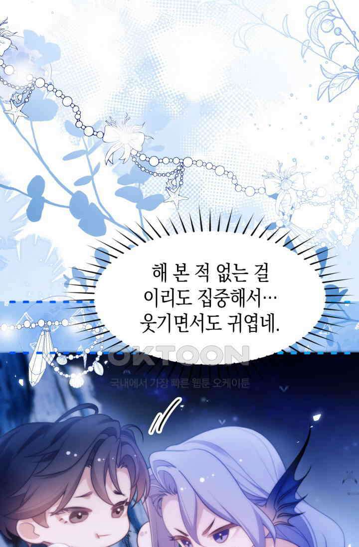 다니엘의 인어 46화 1