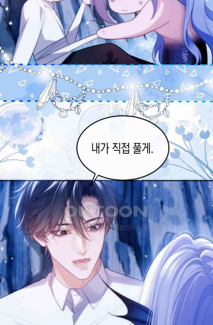 다니엘의 인어 46화 2