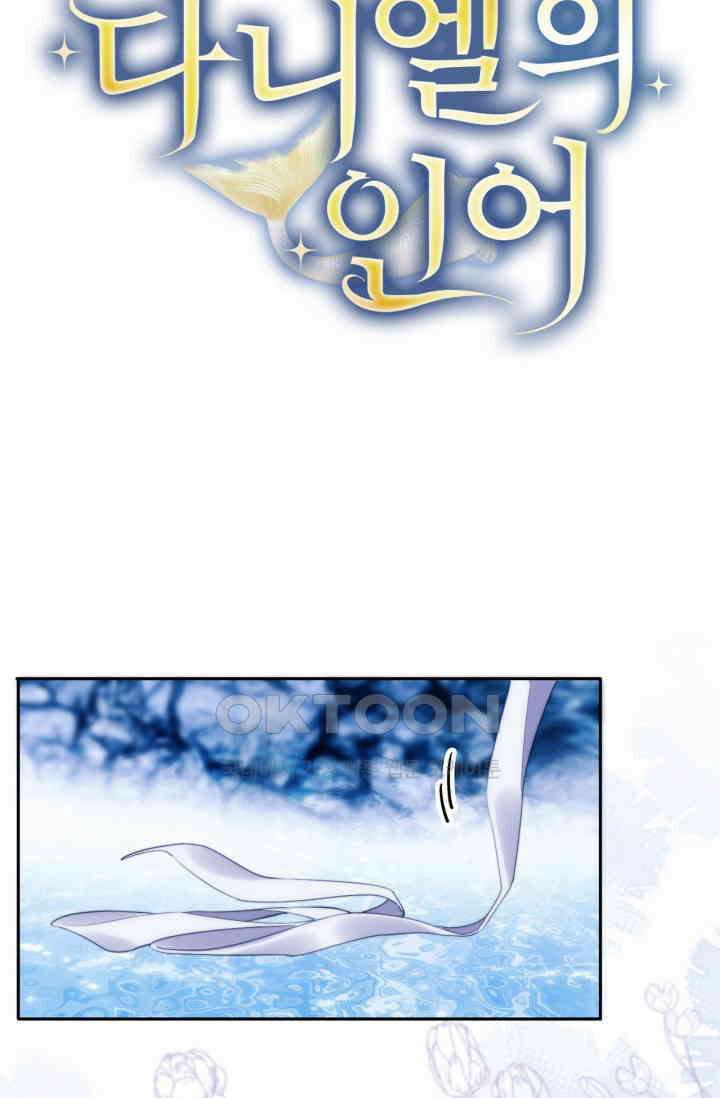 다니엘의 인어 46화 4
