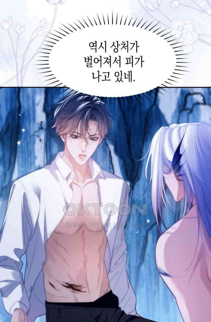 다니엘의 인어 46화 5