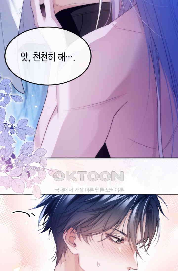 다니엘의 인어 46화 8