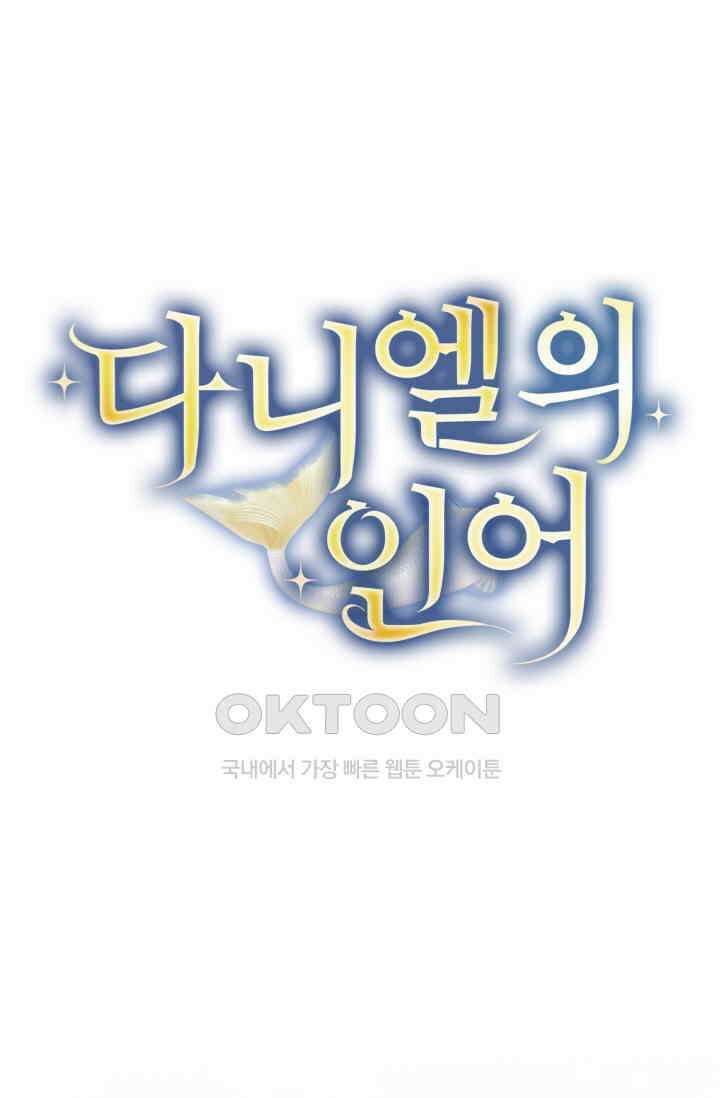 다니엘의 인어 52화 1