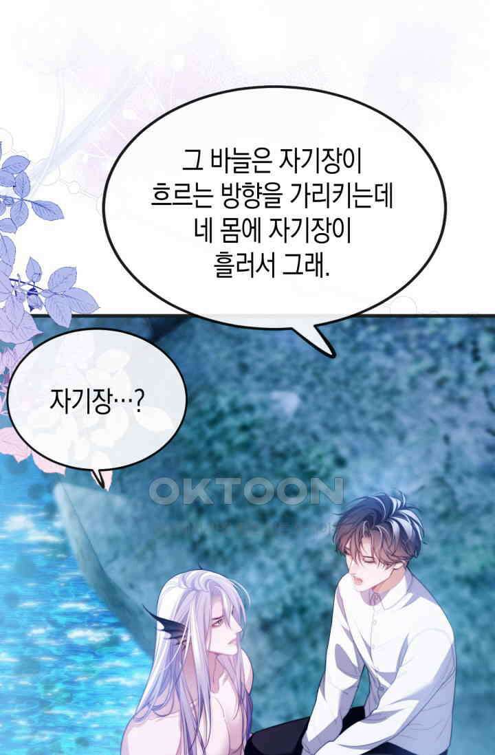 다니엘의 인어 52화 2