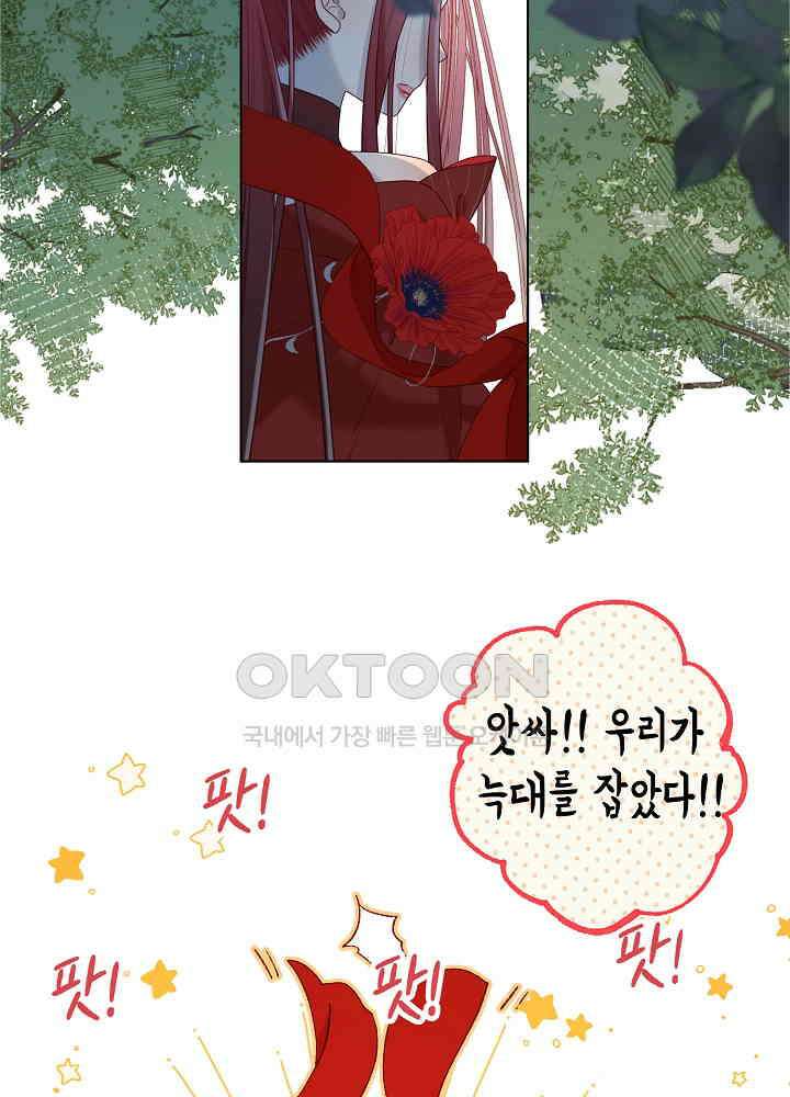악역이지만, 남주는 꼬시지 않아요 21화 4