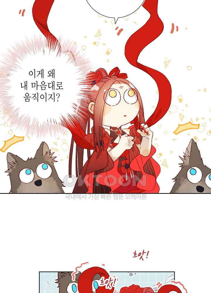악역이지만, 남주는 꼬시지 않아요 21화 6