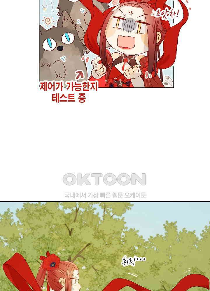 악역이지만, 남주는 꼬시지 않아요 21화 7