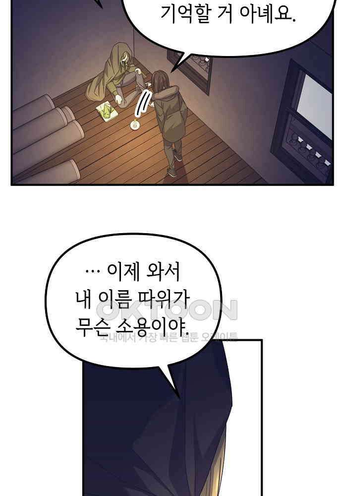플랜터스의 정원 102화 6