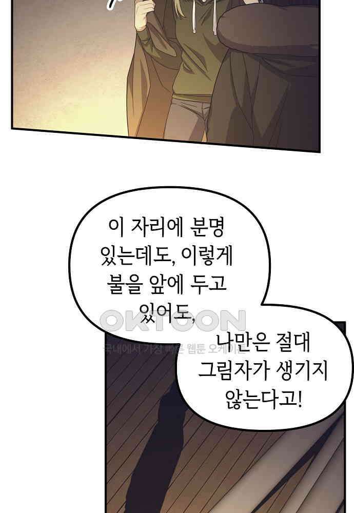 플랜터스의 정원 102화 10