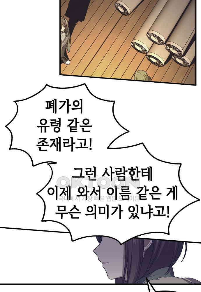 플랜터스의 정원 102화 11