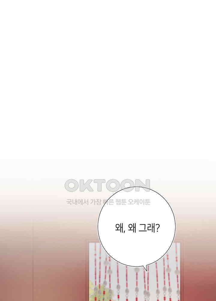 악역이지만, 남주는 꼬시지 않아요 40화 2