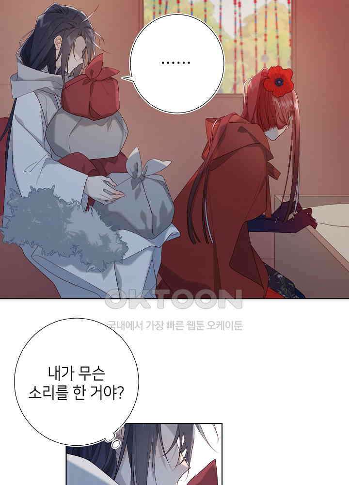 악역이지만, 남주는 꼬시지 않아요 40화 3