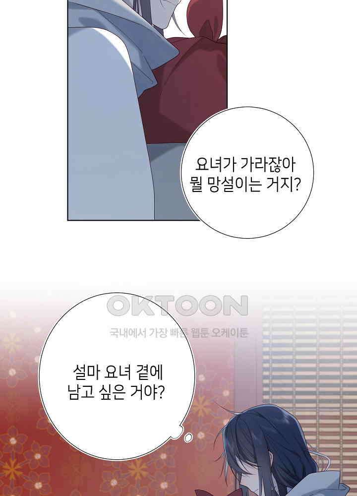 악역이지만, 남주는 꼬시지 않아요 40화 4