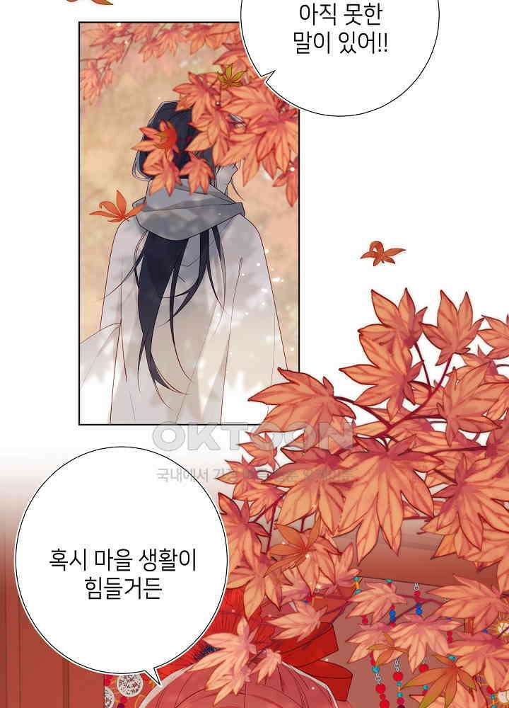 악역이지만, 남주는 꼬시지 않아요 40화 10
