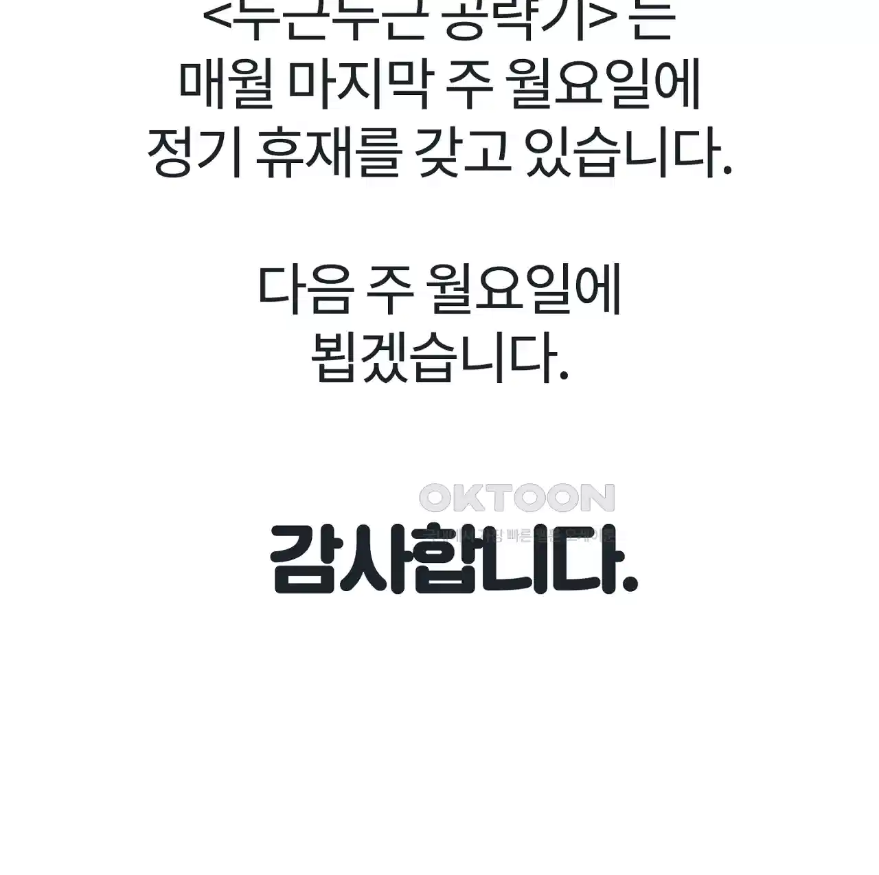 두근두근 공략기 휴재 2