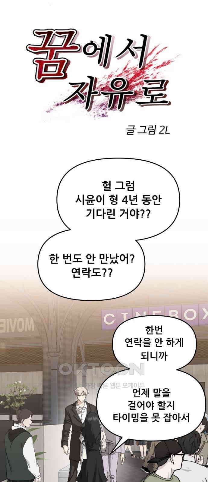 꿈에서 자유로 149화 1