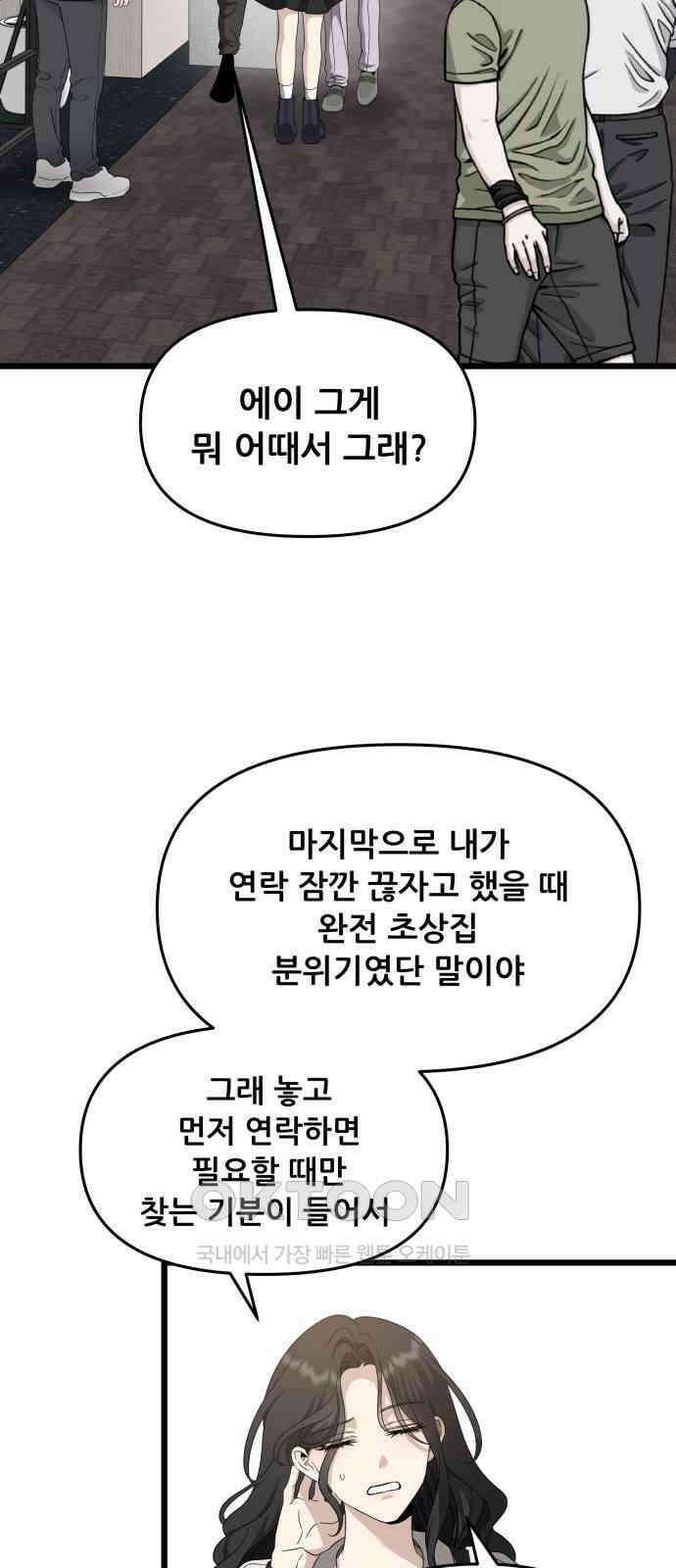 꿈에서 자유로 149화 2