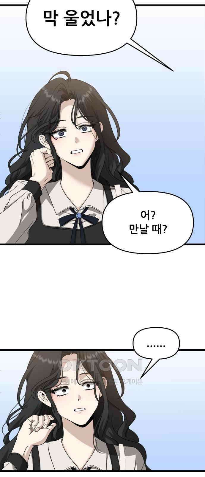 꿈에서 자유로 149화 4