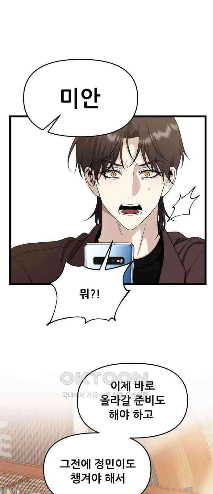 꿈에서 자유로 149화 40