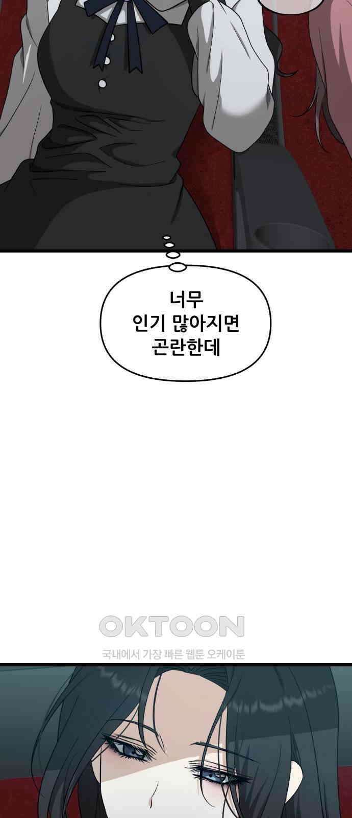꿈에서 자유로 149화 58