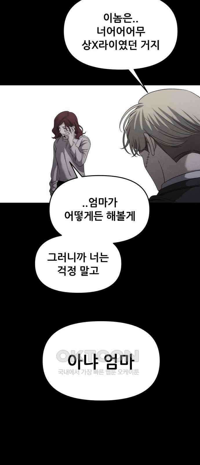 꿈에서 자유로 153화 11