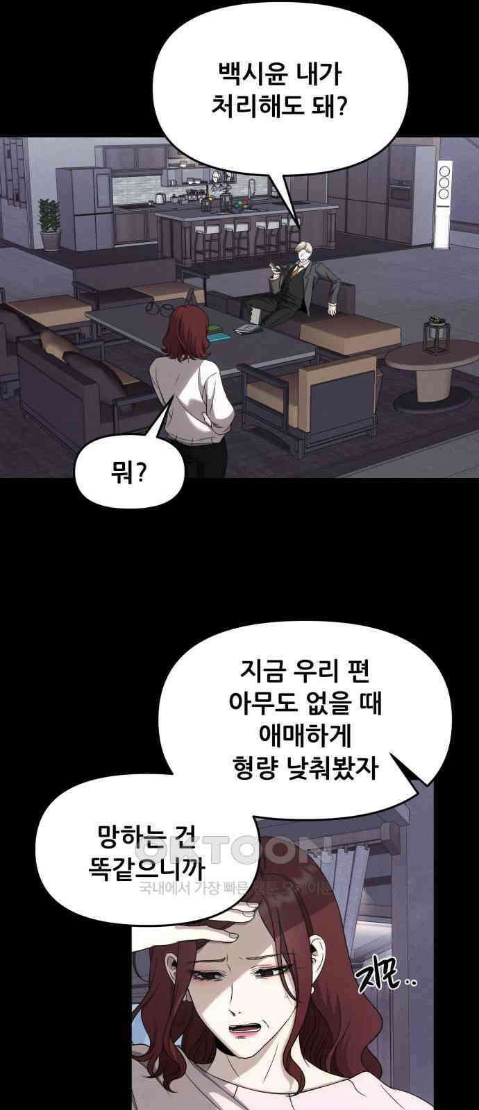 꿈에서 자유로 153화 12