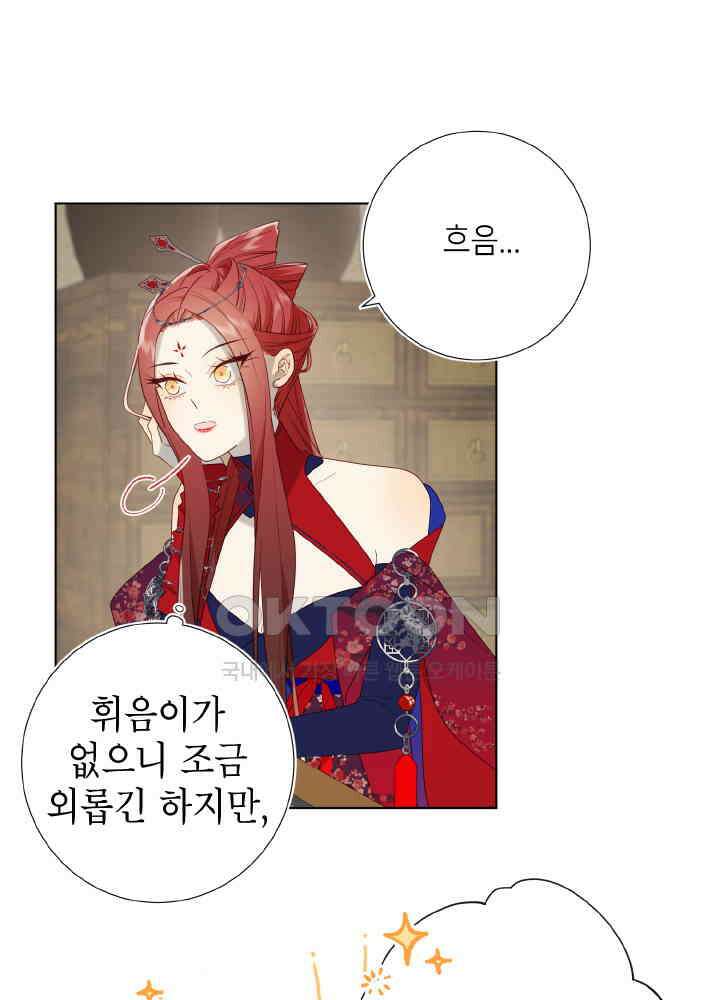 악역이지만, 남주는 꼬시지 않아요 66화 2