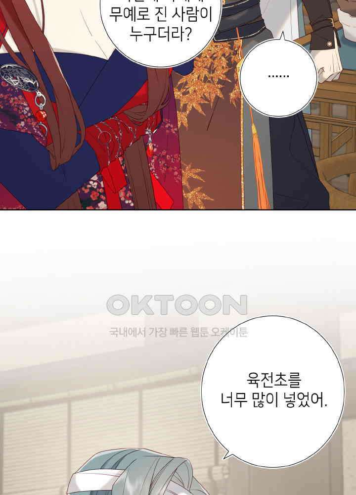 악역이지만, 남주는 꼬시지 않아요 66화 7