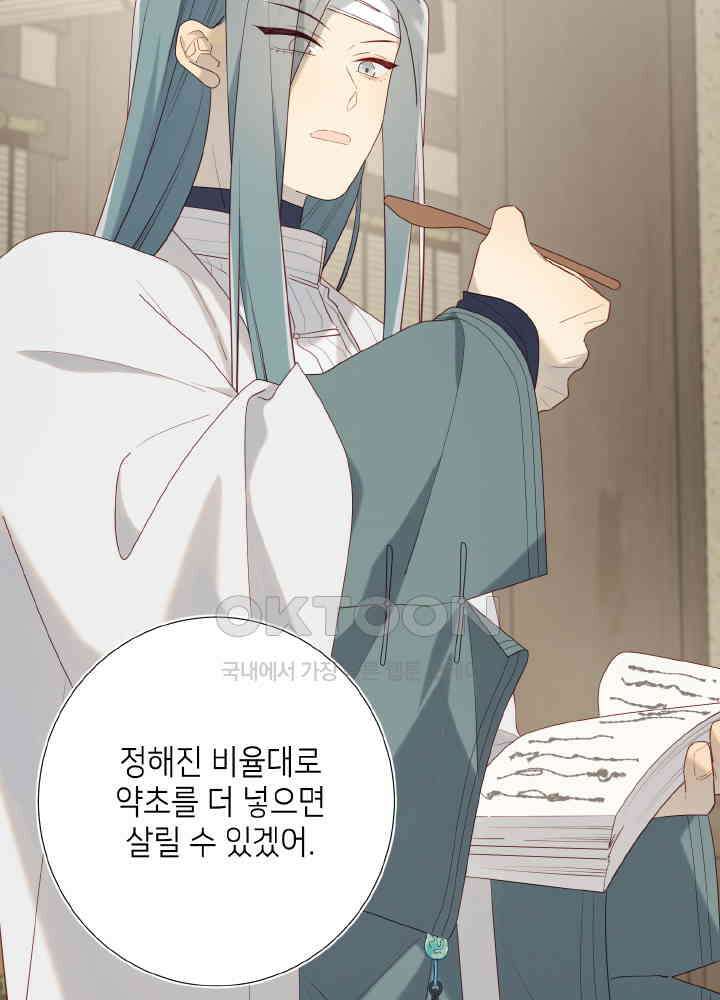 악역이지만, 남주는 꼬시지 않아요 66화 8