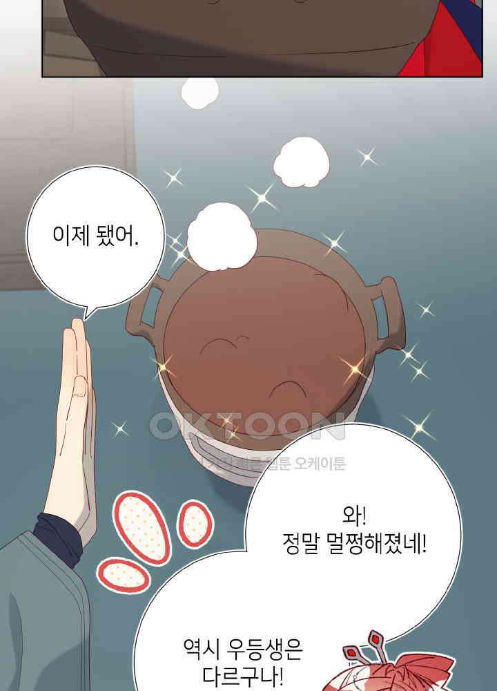 악역이지만, 남주는 꼬시지 않아요 66화 10