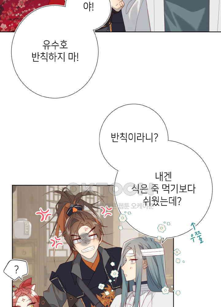 악역이지만, 남주는 꼬시지 않아요 66화 12
