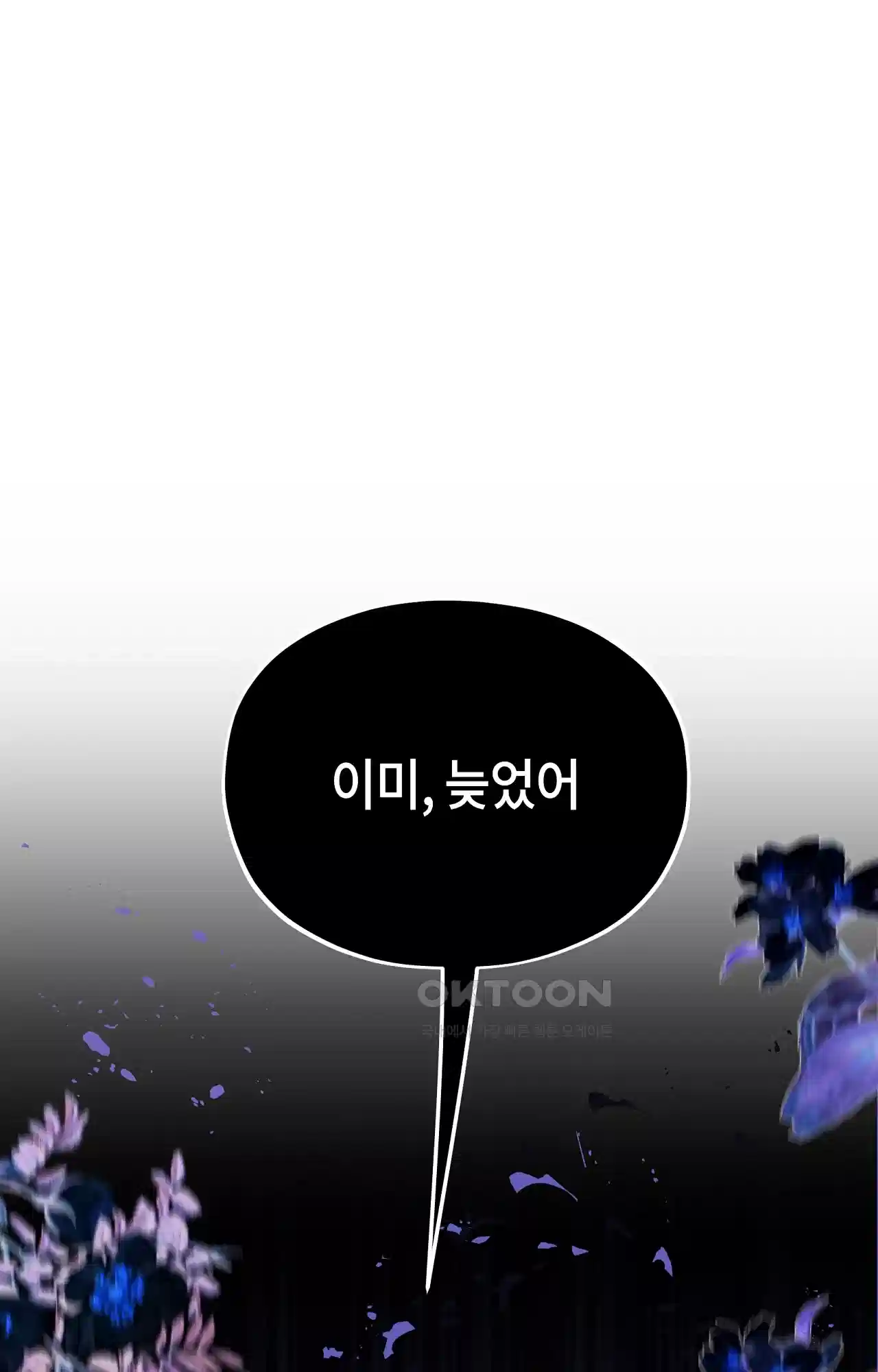 두근두근 공략기 128화 - 왜? 1