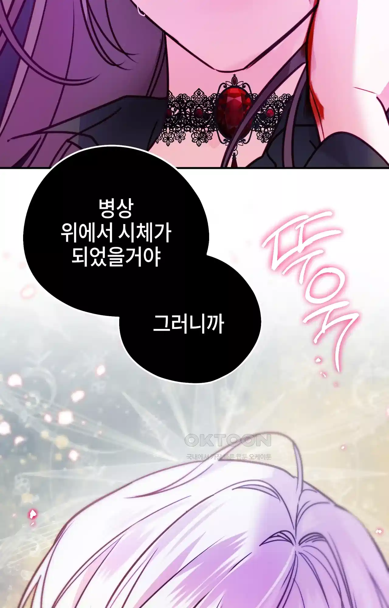 두근두근 공략기 128화 - 왜? 5