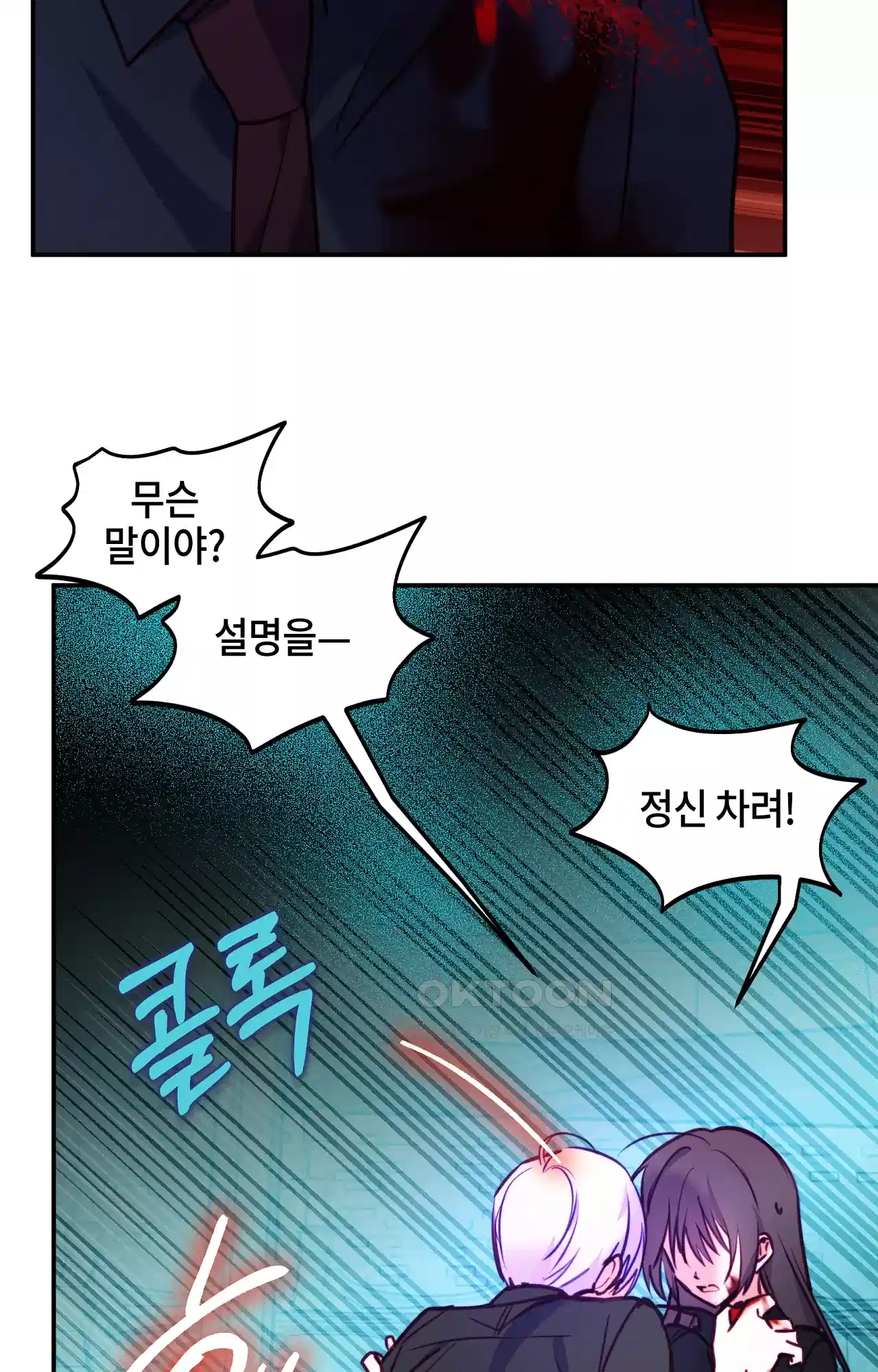 두근두근 공략기 128화 - 왜? 9