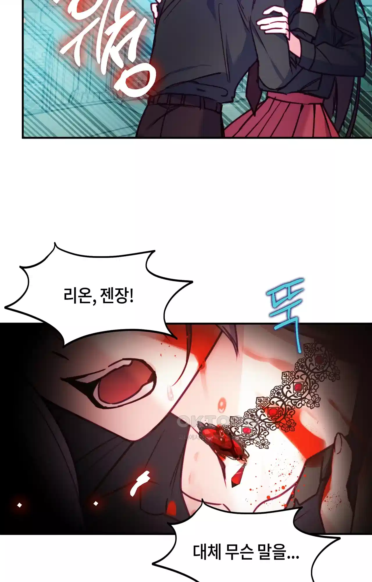 두근두근 공략기 128화 - 왜? 10