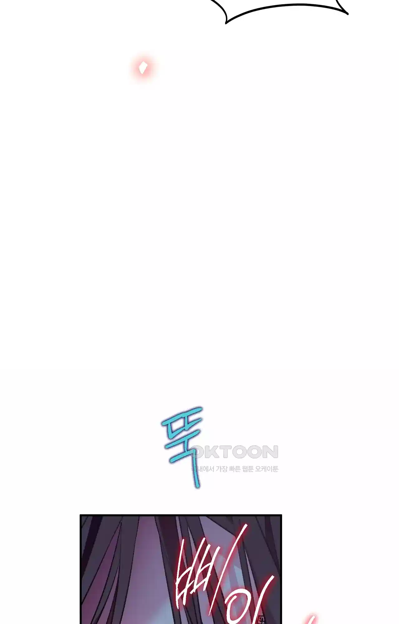 두근두근 공략기 128화 - 왜? 11